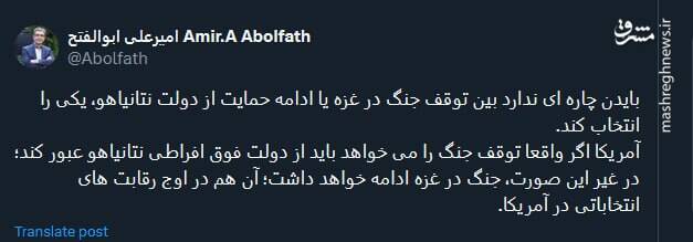 بایدن در منگنه غزه و نتانیاهو!