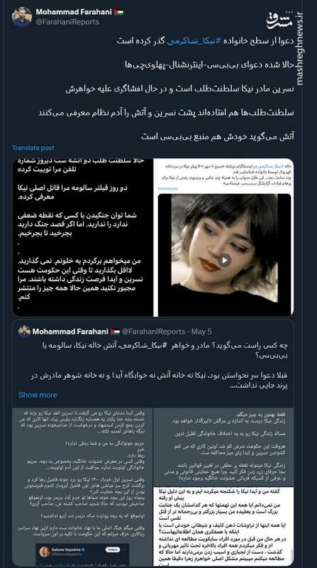 موضوع نیکا شاکرمی شده دعوای بیبیسی-اینترنشنال-پهلویچیها