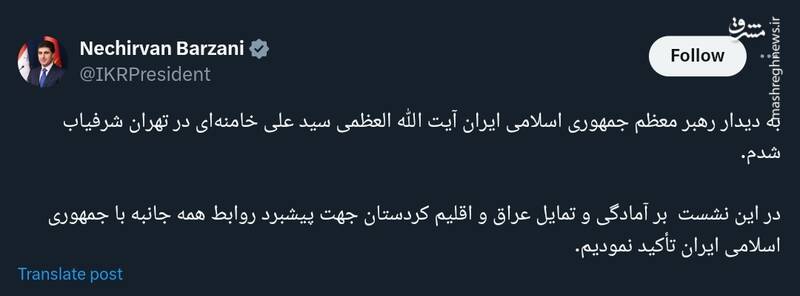 توییت نیچروان بارزانی پس از دیدار با رهبر معظم انقلاب