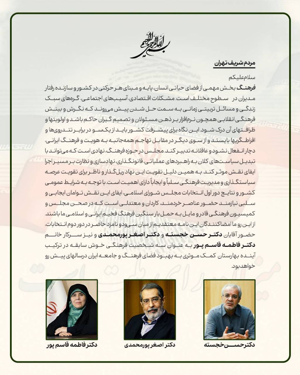 حمایت جامعه فرهنگی از سه نامزد اننتخاباتی