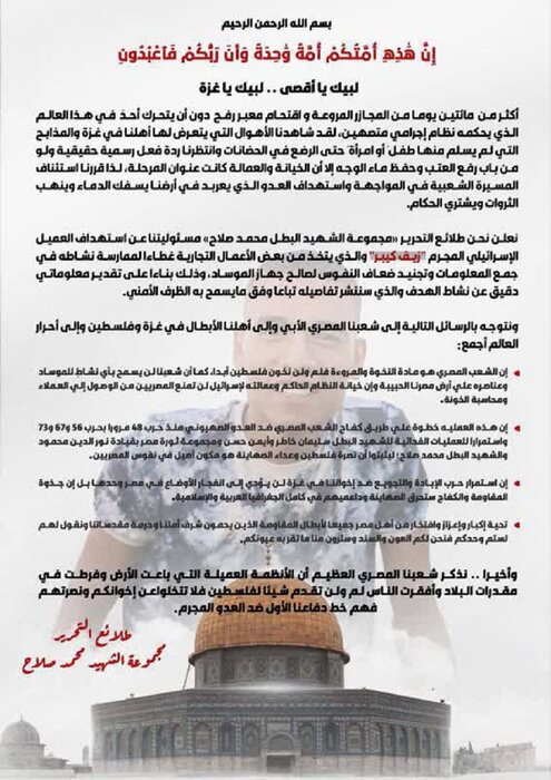 یک گروه مصری مسئولیت قتل تاجر اسرائیلی را بر عهده گرفت