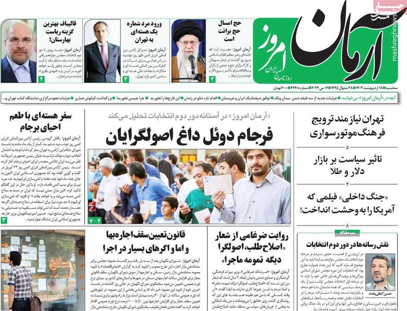 هدف رادیکالها از تبلیغ سبک زندگی غیررسمی چیست؟ / ادعای یک روزنامه اصلاحطلب درباره یک لیست انتخاباتی!