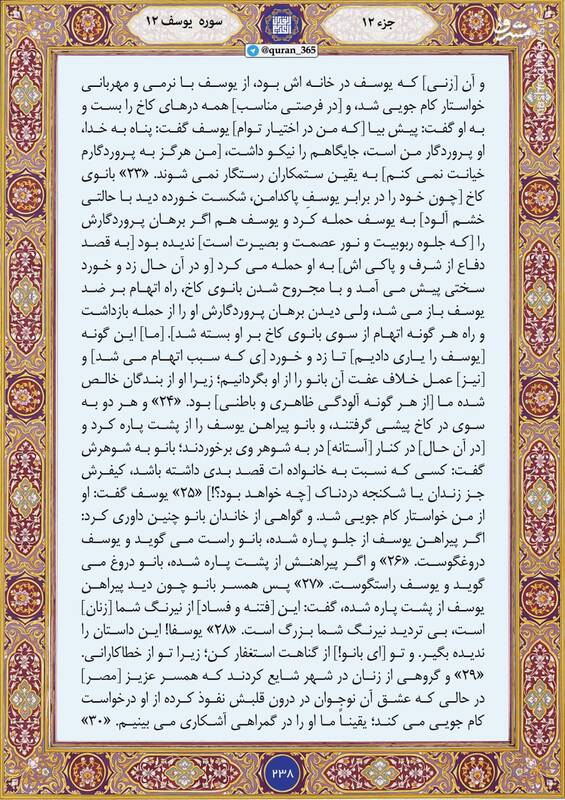 شروع صبح با "قرآن کریم"؛ صفحه ۲۳۸+صوت