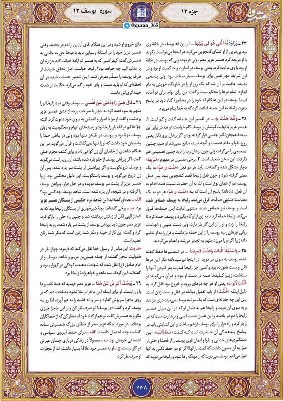 شروع صبح با "قرآن کریم"؛ صفحه ۲۳۸+صوت