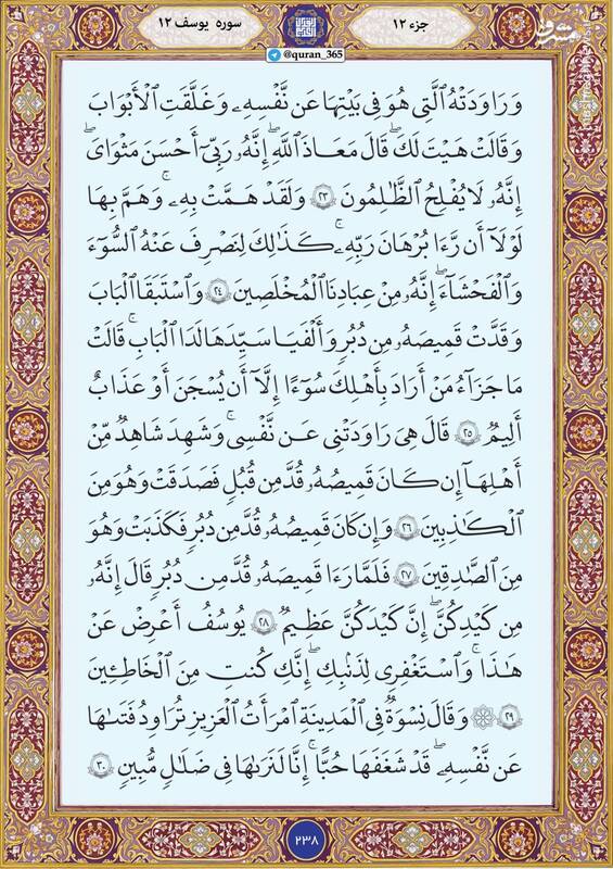 شروع صبح با "قرآن کریم"؛ صفحه ۲۳۸+صوت