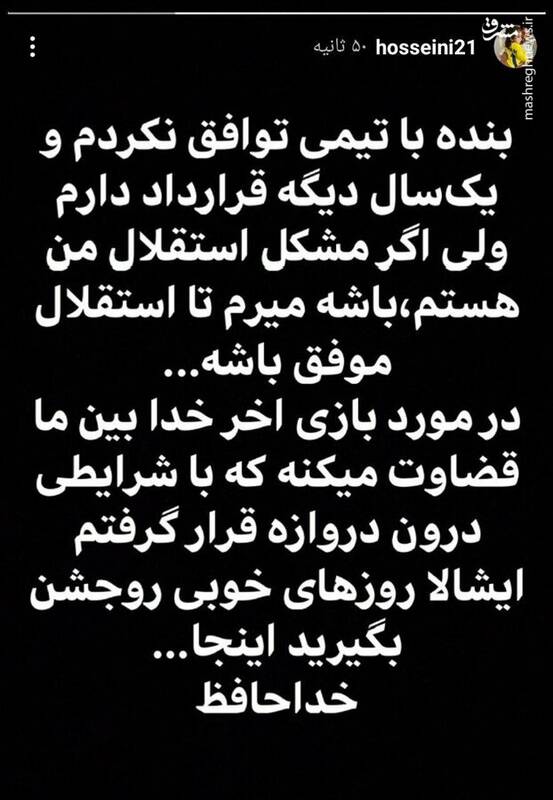 ستارهای که میخواستند به زور از استقلال بیرونش کنند! +عکس