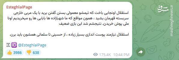 ستارهای که میخواستند به زور از استقلال بیرونش کنند! +عکس