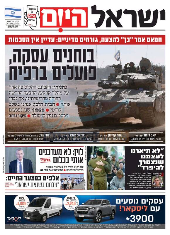 صفحه نخست روزنامه های عبری زبان/ حماس توافق را قبول کرد اما صهیونیستها نه