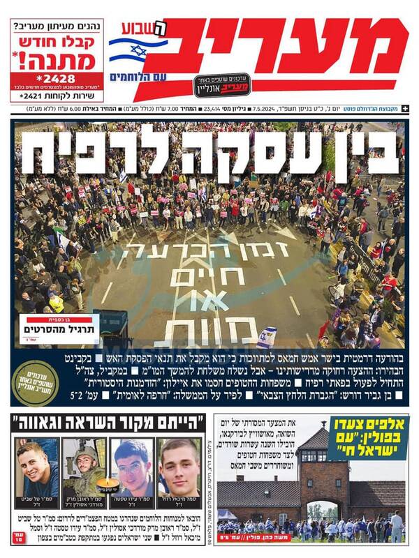 صفحه نخست روزنامه های عبری زبان/ حماس توافق را قبول کرد اما صهیونیستها نه