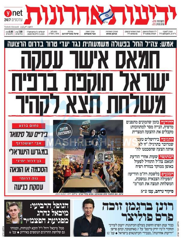 صفحه نخست روزنامه های عبری زبان/ حماس توافق را قبول کرد اما صهیونیستها نه