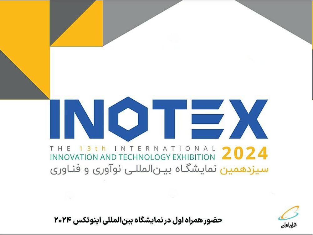 حضور همراه اول در نمایشگاه بینالمللی اینوتکس ۲۰۲۴