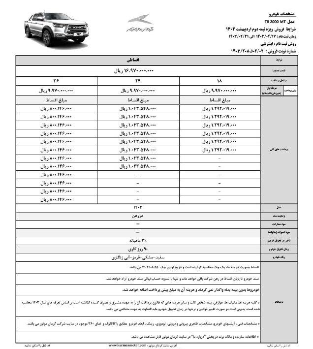 فروش اقساطی کی ام سی T8 و جک J4 در نیمه دوم اردیبهشت آغاز شد