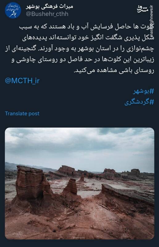 کلوتهایی که حاصل فرسایش آب و باد هستند