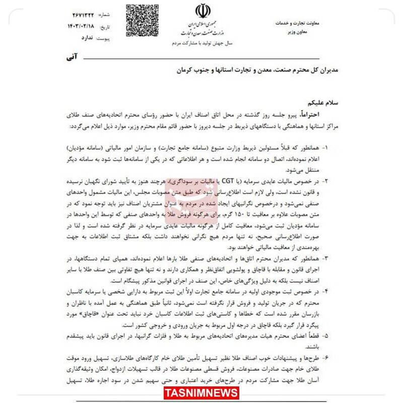 تسهیلات جدید مالیاتی برای طلافروشان