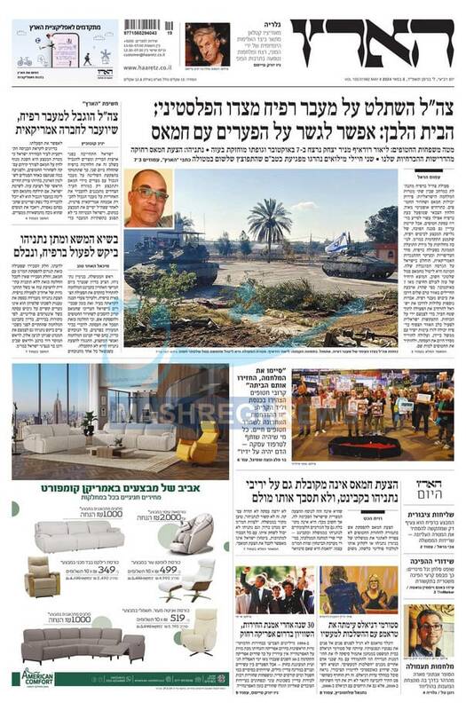 صفحه نخست روزنامه های عبری زبان/ حمله اسرائیل به رفح