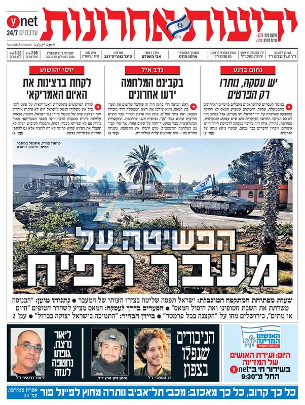 صفحه نخست روزنامه های عبری زبان/ حمله اسرائیل به رفح