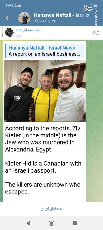 چه کسی تاجر موساد در مصر را ترور کرد؟