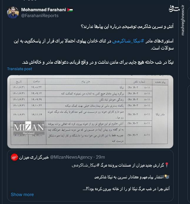 نیکا قربانی دعواهای مادر و خالهاش شد!