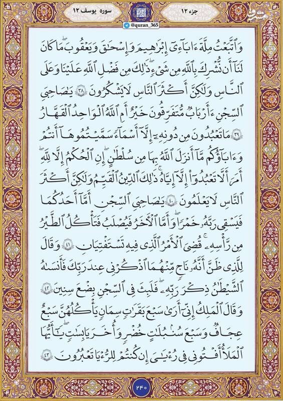 شروع صبح با "قرآن کریم"؛ صفحه ۲۴۰+صوت