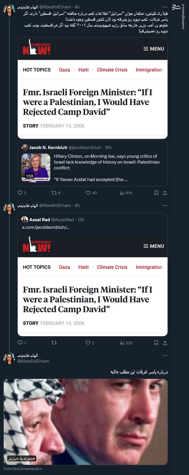 ادعای کلینتون درباره یاسر عرفات