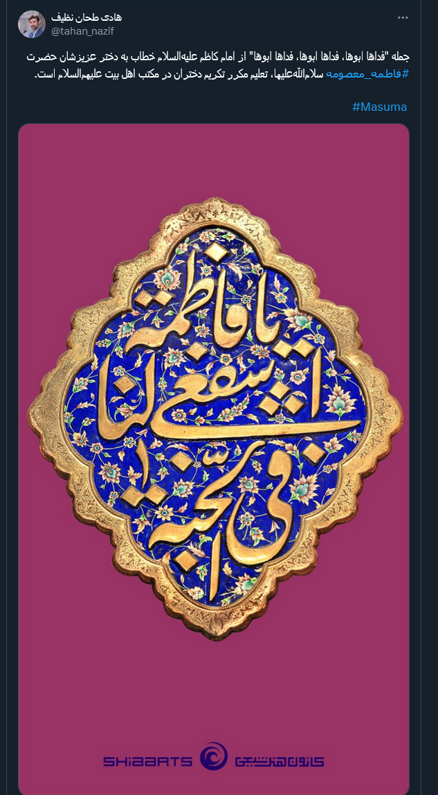 تبریک کاربران توئیتر بمناسبت روز دختر