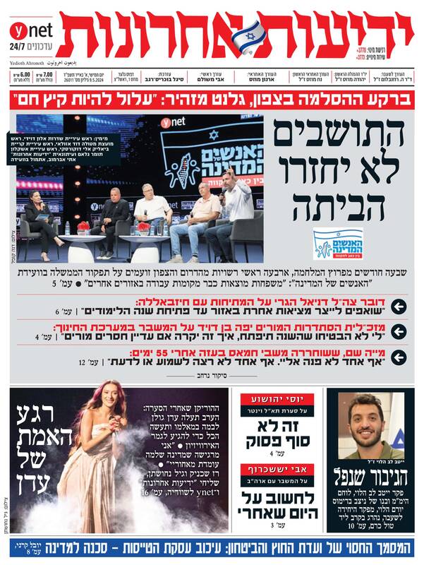 صفحه نخست روزنامه های عبری زبان/ ترس از توقف کمک تسلیحاتی آمریکا