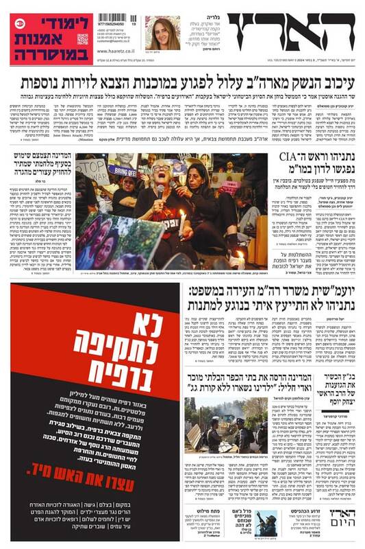 صفحه نخست روزنامه های عبری زبان/ ترس از توقف کمک تسلیحاتی آمریکا