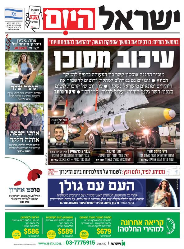 صفحه نخست روزنامه های عبری زبان/ ترس از توقف کمک تسلیحاتی آمریکا