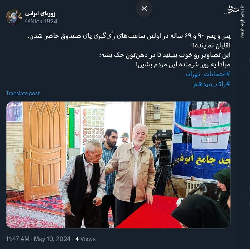 پدر و پسر ۹۰ و ۶۹ ساله در اولین ساعتهای رأیگیری پای صندوق +عکس