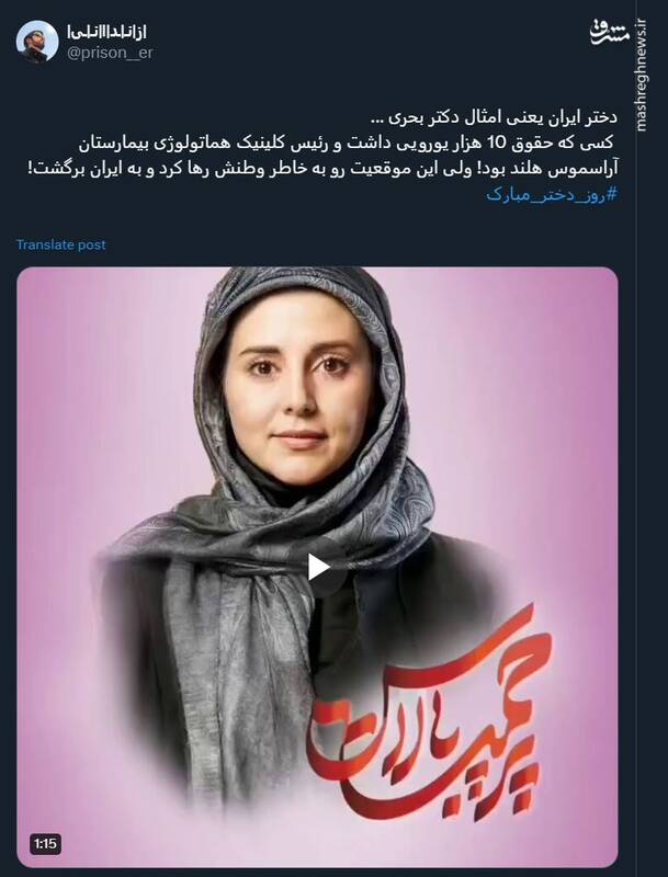 دختر ایران یعنی امثال دکتر بحری ...