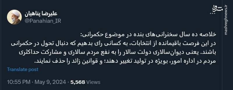 خلاصه ۱۰ سال سخنرانی پناهیان در یک جمله