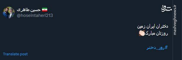 تبریک کاربران توئیتر بمناسبت روز دختر