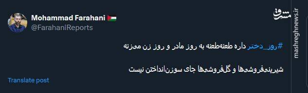 تبریک کاربران توئیتر بمناسبت روز دختر