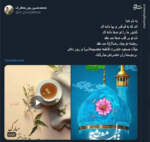 تبریک کاربران توئیتر بمناسبت روز دختر