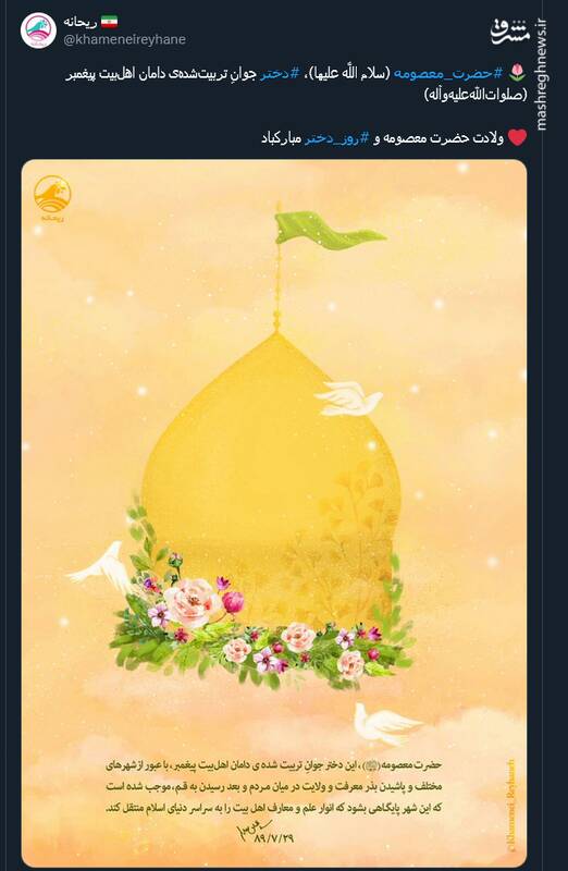 تبریک کاربران توئیتر بمناسبت روز دختر