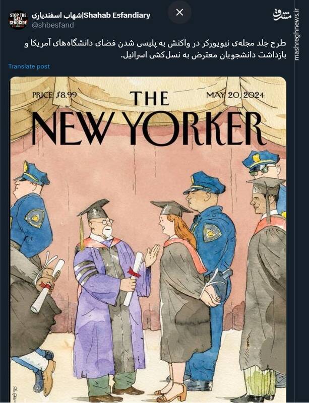 طرح جلد نیویورکر در واکنش به پلیسی شدن فضای دانشگاههای آمریکا