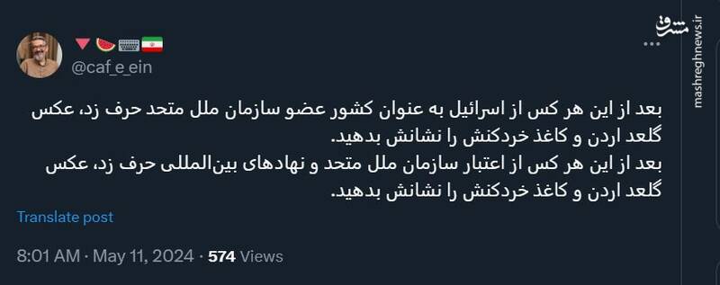 اسرائیل چیزی به نام سازمان ملل نمیشناسد