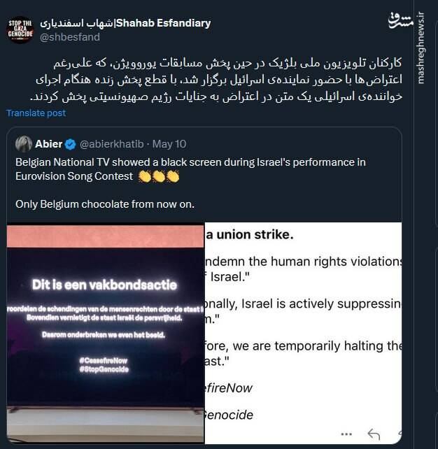 اقدام اعتراضی جالب کارکنان تلویزیون ملی بلژیک به حضور نماینده اسرائیل