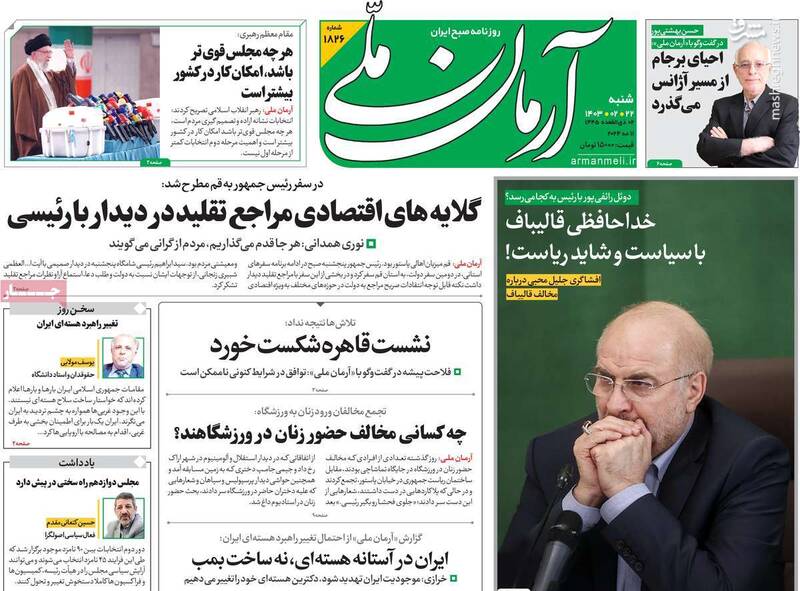 سکوت مرموز چپها پس از انتشار فایل صوتی خاتمی! / پیشبینی یک روزنامه اصلاحطلب از ریاست قالیباف بر مجلس 4