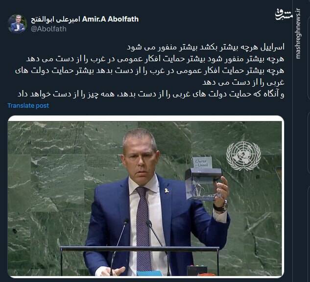 نماد عینی رفتار رژیم یاغی صهیونیستی در سازمان ملل