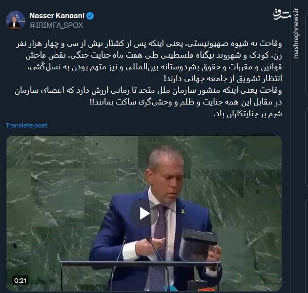 نماد عینی رفتار رژیم یاغی صهیونیستی در سازمان ملل