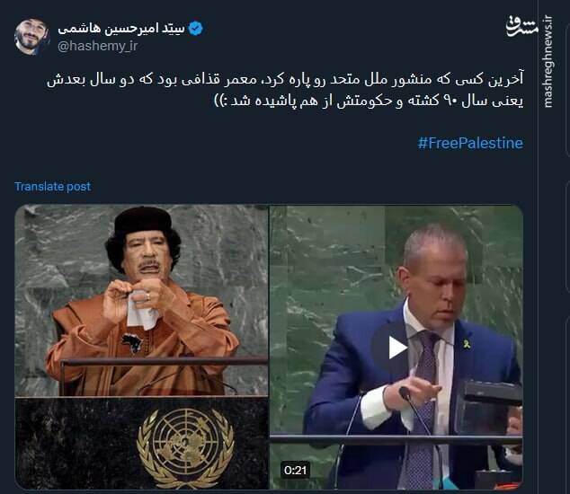 نماد عینی رفتار رژیم یاغی صهیونیستی در سازمان ملل