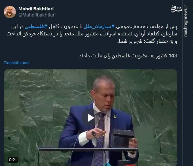 نماد عینی رفتار رژیم یاغی صهیونیستی در سازمان ملل