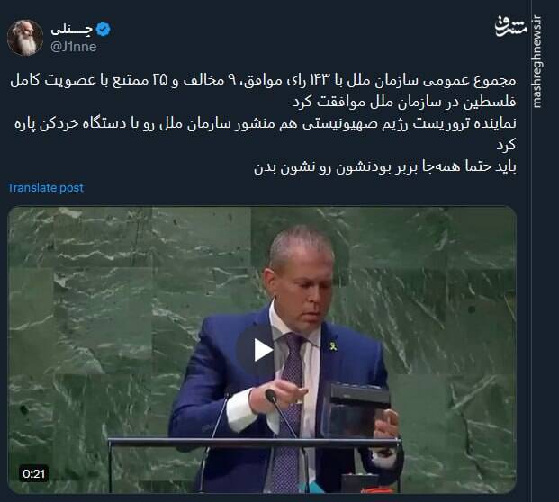 نماد عینی رفتار رژیم یاغی صهیونیستی در سازمان ملل