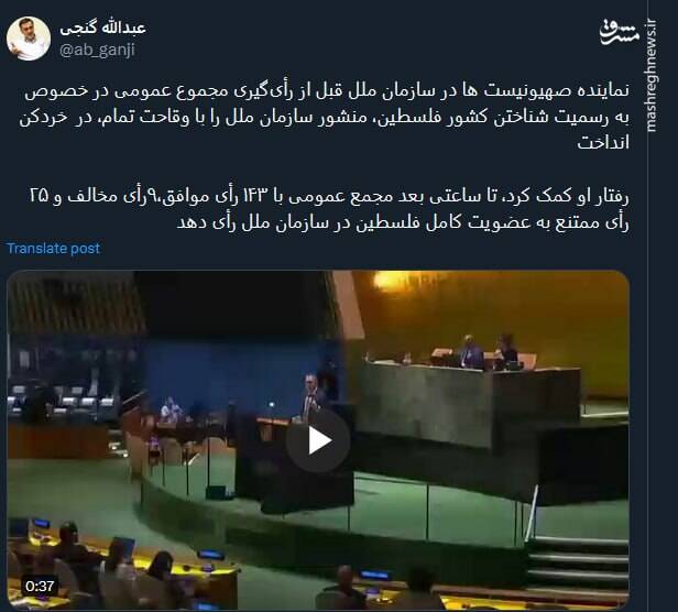 نماد عینی رفتار رژیم یاغی صهیونیستی در سازمان ملل