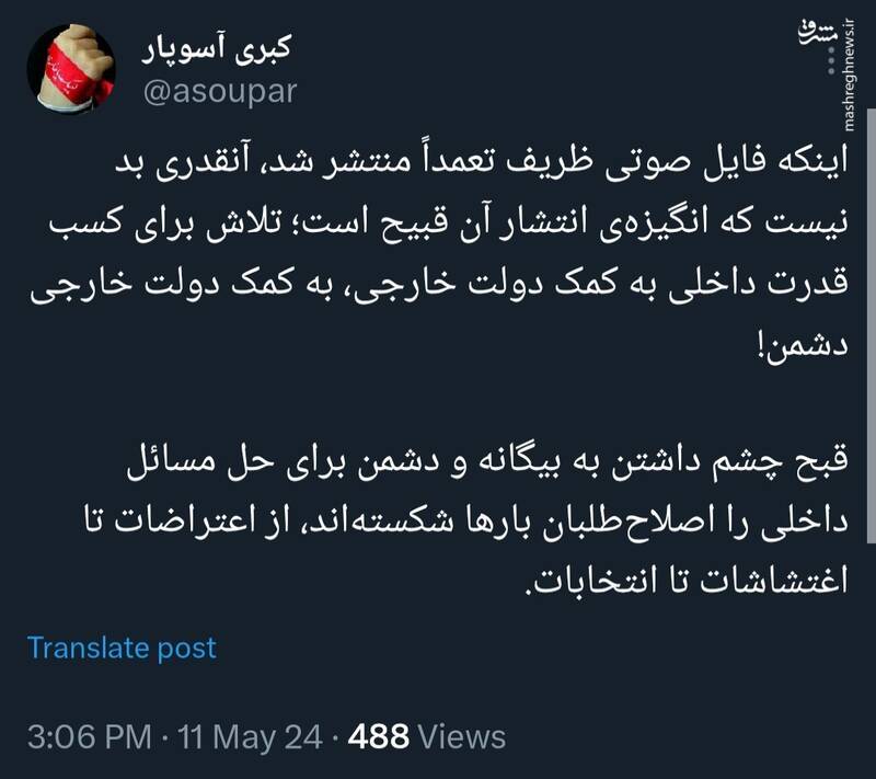 تلاش برای کسب قدرت داخلی به کمک دشمن!