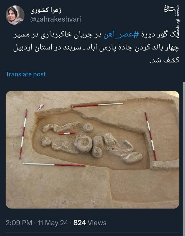 کشف یک گور دوره عصر آهن در استان اردبیل