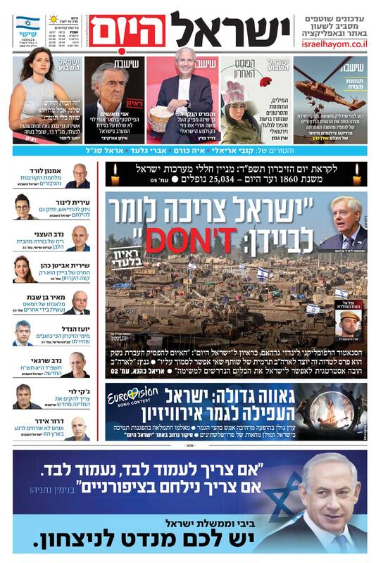 صفحه نخست روزنامه های عبری زبان/ نتانیاهو: اگر مجبور شویم با ناخن هایمان خواهیم جنگید