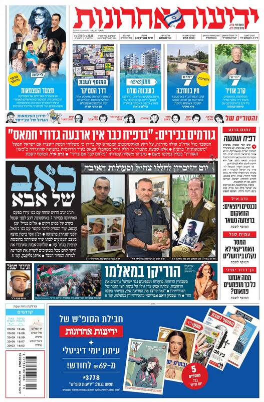 صفحه نخست روزنامه های عبری زبان/ نتانیاهو: اگر مجبور شویم با ناخن هایمان خواهیم جنگید