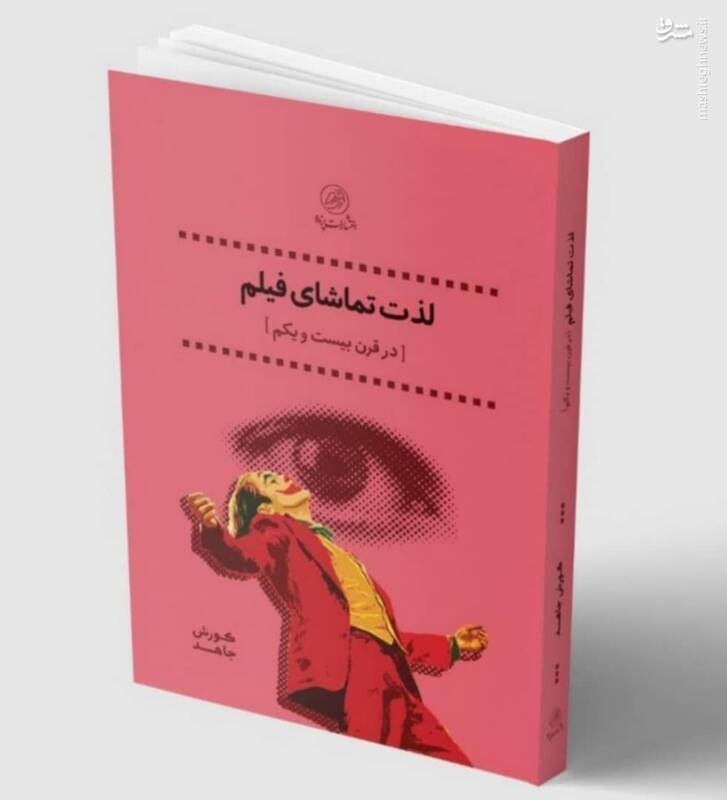 عرضه کتاب خاطرات تفصیلی الیور استون در نمایشگاه 3